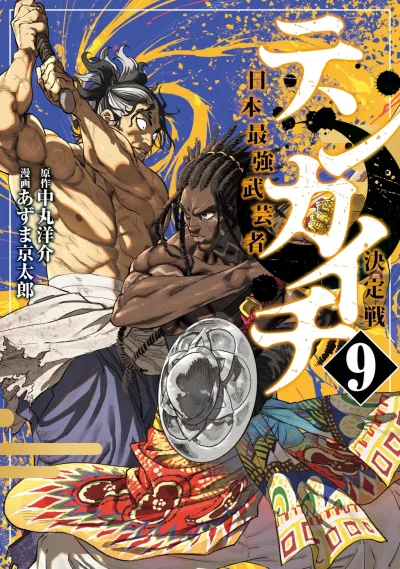 Cover of Volume 9