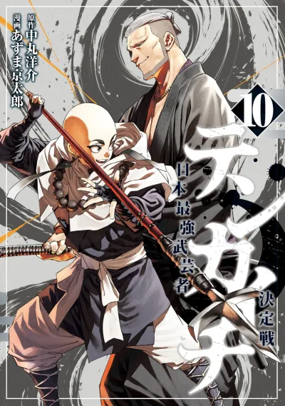 Cover of Volume 10
