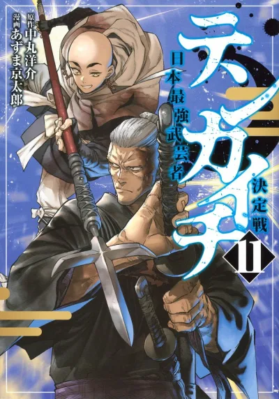 Cover of Volume 11