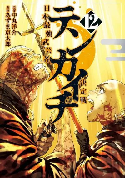Cover of Volume 12