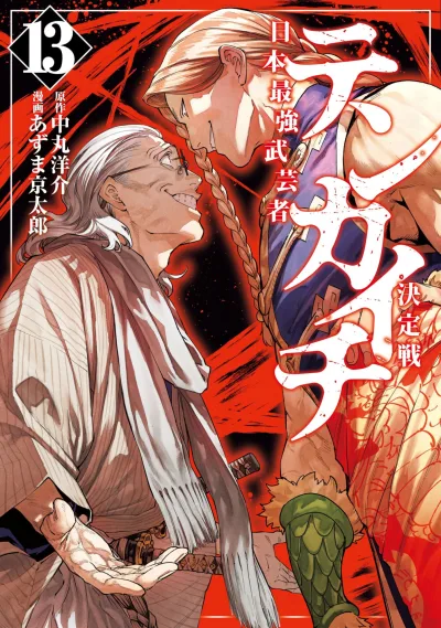 Cover of Volume 13