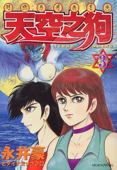 Cover of Vol. 3