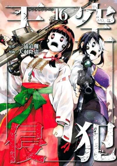 Cover of Volume 16