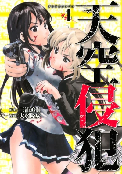 Cover of Volume 4