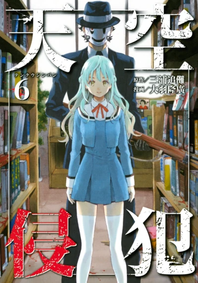 Cover of Volume 6