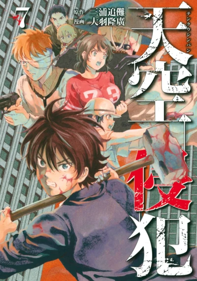 Cover of Volume 7