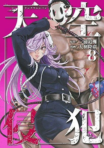 Cover of Volume 8