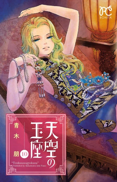 Cover of Vol. 10
