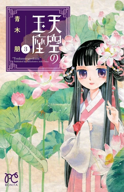 Cover of Vol. 3