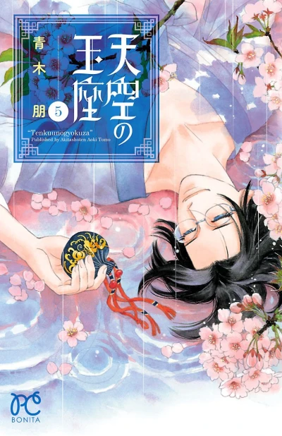 Cover of Vol. 5
