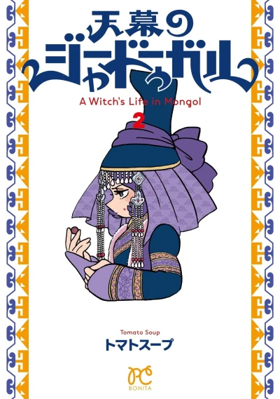 Cover of Vol. 2