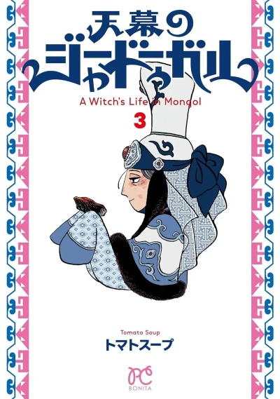 Cover of Vol. 3