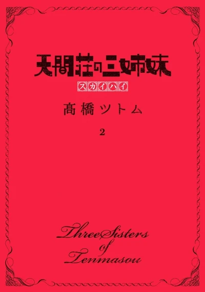 Cover of Vol. 2