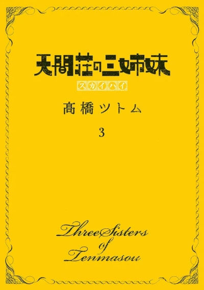 Cover of Vol. 3