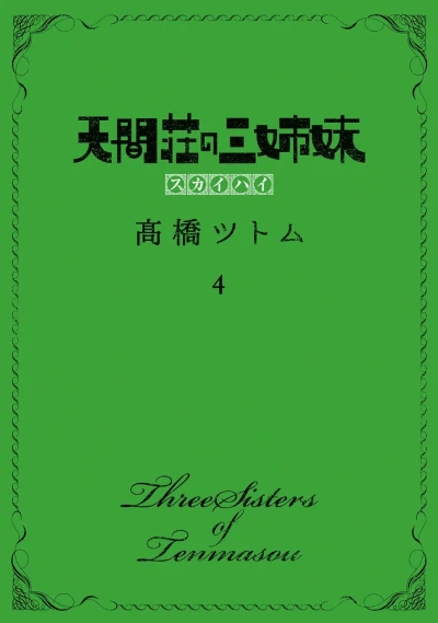 Cover of Vol. 4