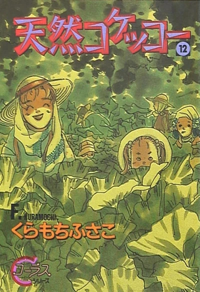 Cover of Vol. 12