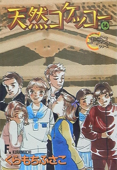 Cover of Vol. 14
