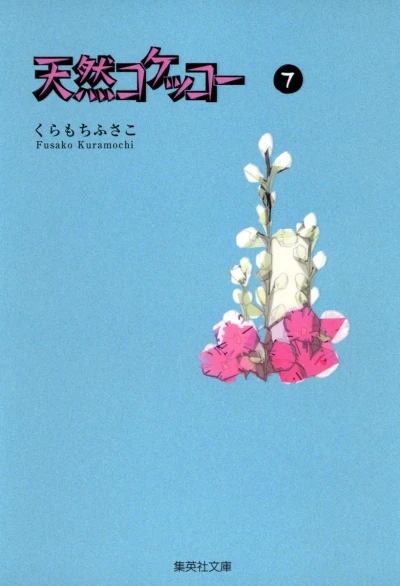 Cover of Vol. 7
