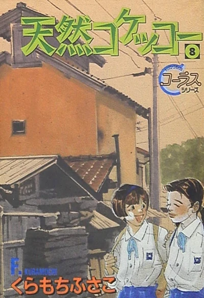 Cover of Vol. 8