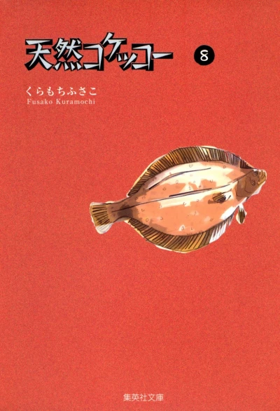 Cover of Vol. 8