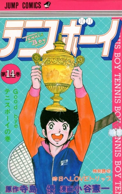 Cover of Vol. 14