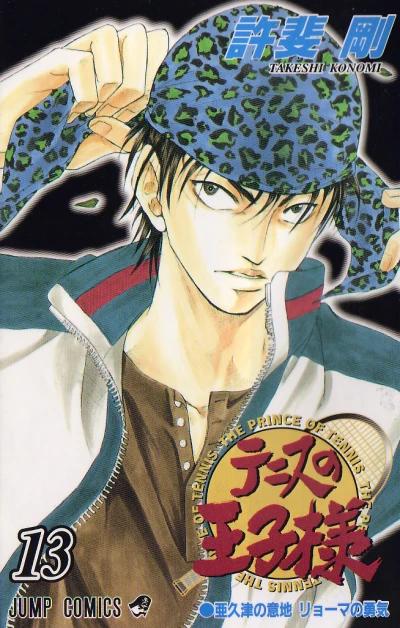 Cover of Akutsu no Iji, Ryōma no Yūki