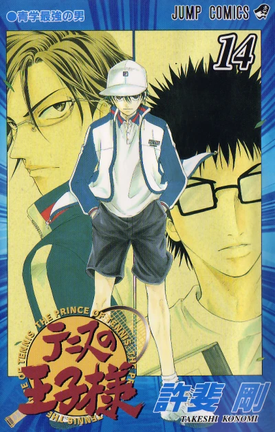 Cover of Seigaku Saikyō no Otoko