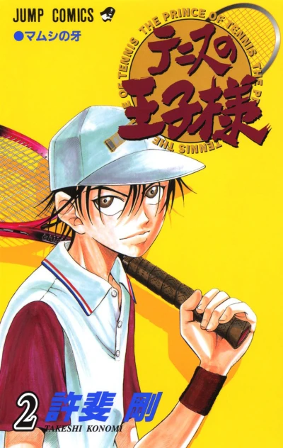 Cover of Mamushi no Kiba