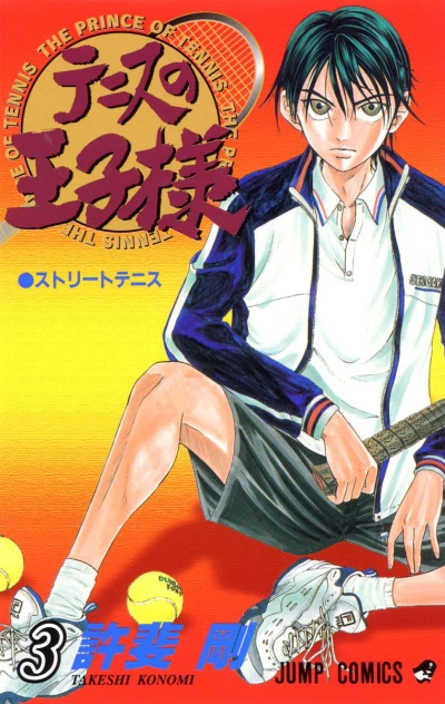 Cover of Street Tennis
