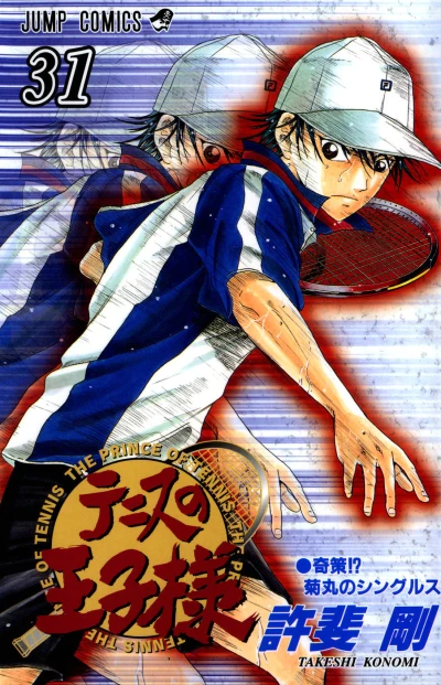 Cover of Kisaku!? Kikumaru no Singles