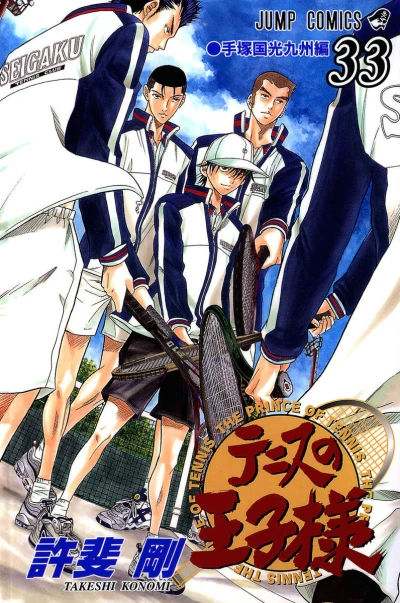 Cover of Tezuka Kunimitsu Kyūshū-Hen
