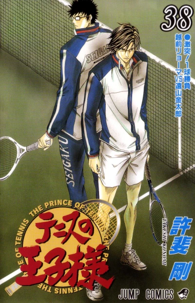 Cover of Gekitotsu! 1-kyū Shōbu: Echizen Ryōma vs Tōyama Kintarō
