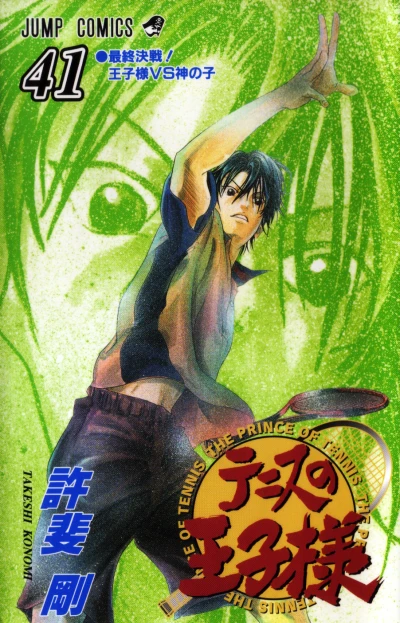 Cover of Saishū Kessen! Ōjisama vs Shin-no-Ko