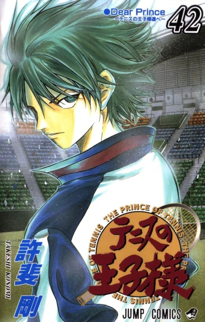 Cover of Dear Prince: Tennis no Ōjisama-tachi e