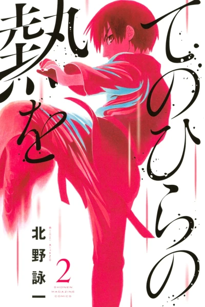 Cover of Vol. 2