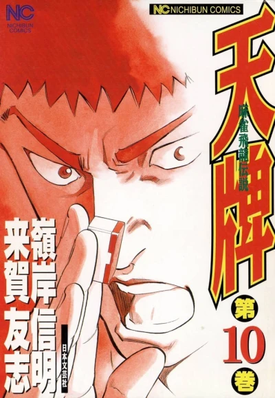 Cover of Vol. 10