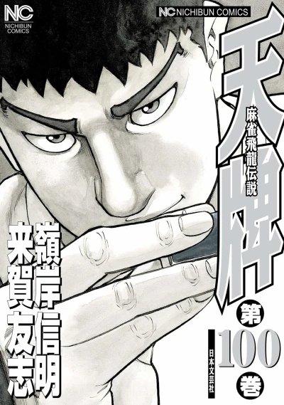 Cover of Vol. 100