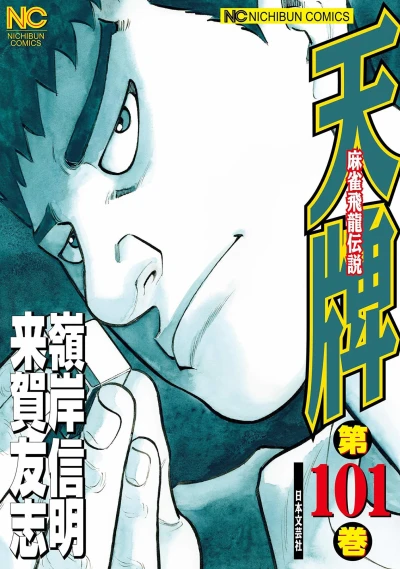 Cover of Vol. 101