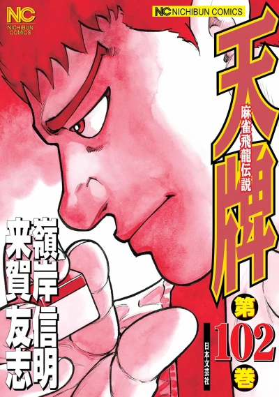 Cover of Vol. 102