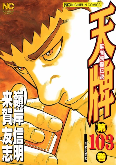 Cover of Vol. 103