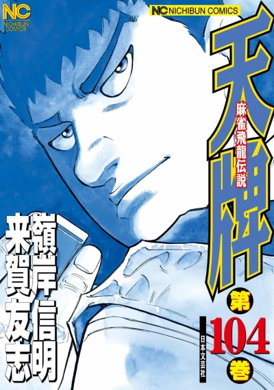 Cover of Vol. 104