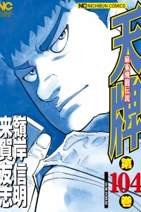 Vol. 104