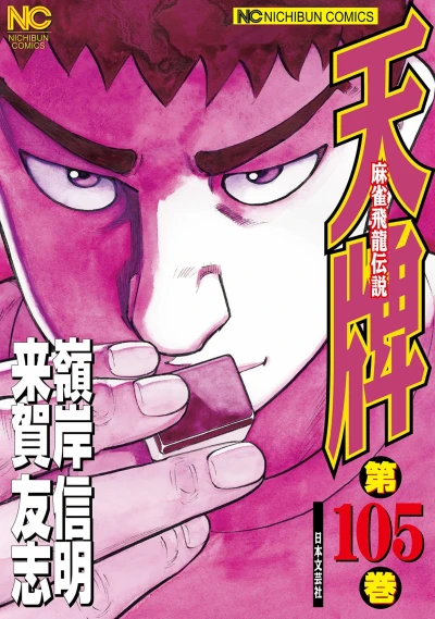 Cover of Vol. 105
