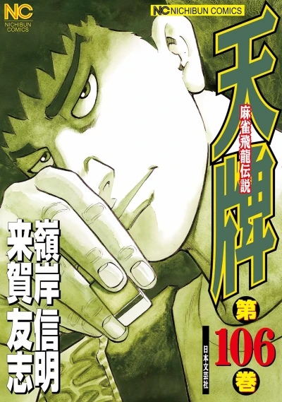Cover of Vol. 106
