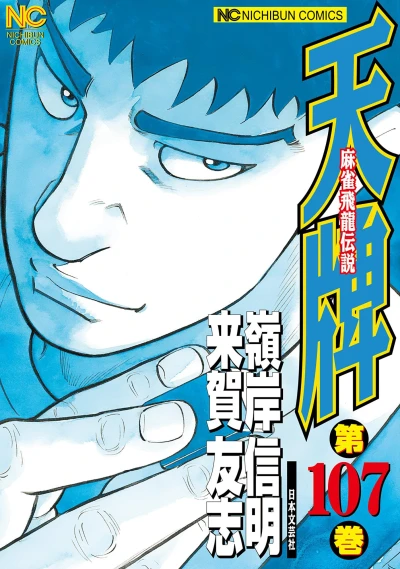 Cover of Vol. 107