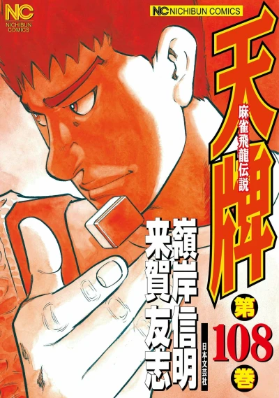 Cover of Vol. 108