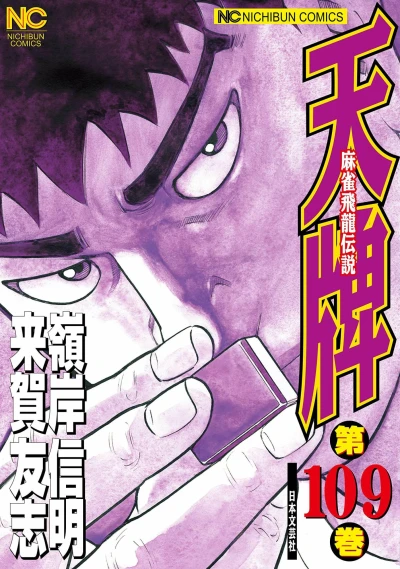 Cover of Vol. 109
