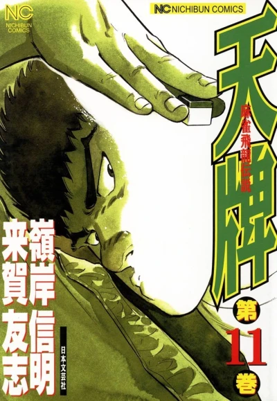 Cover of Vol. 11