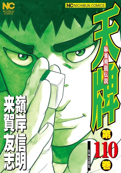 Cover of Vol. 110
