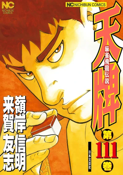 Cover of Vol. 111